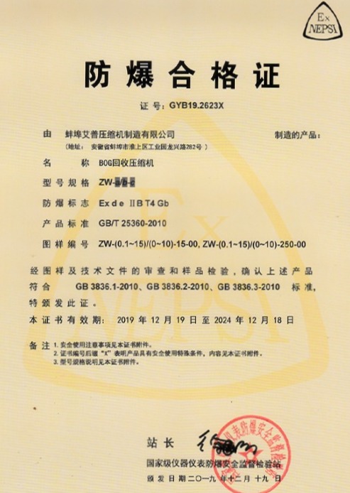 防爆合格證